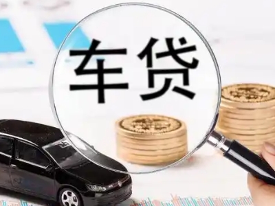 安仁车辆抵押贷款什么情况会被认定为是违规?